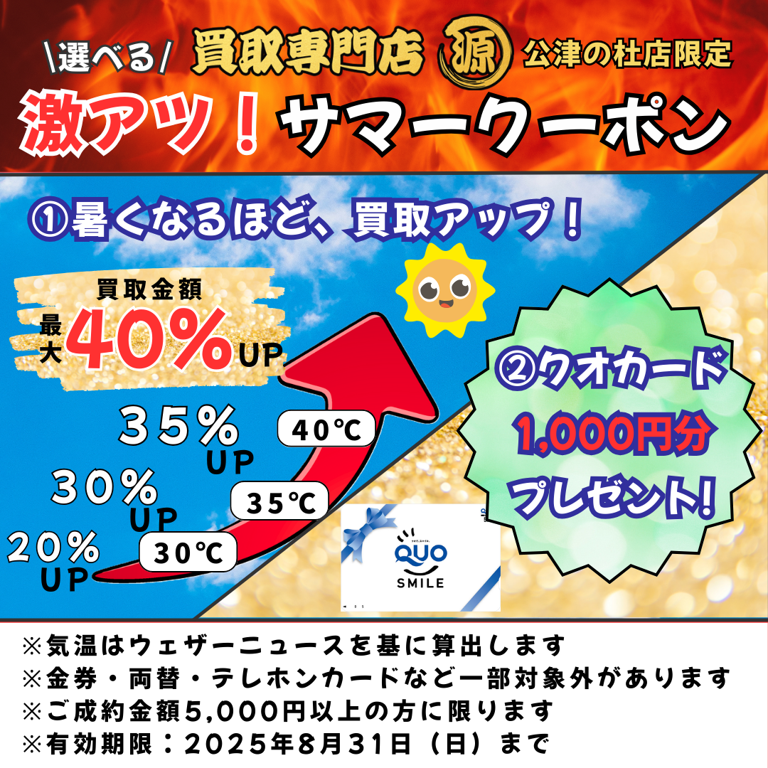 サマークーポン,キャンペーン,公津の杜